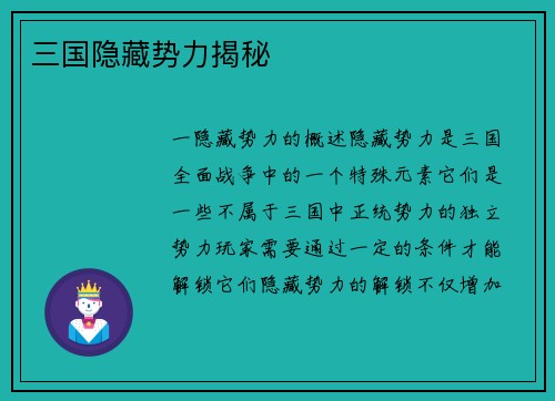 三国隐藏势力揭秘